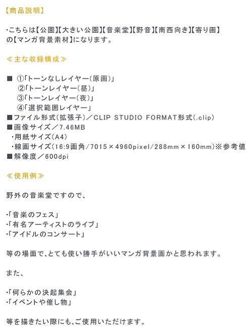 【マンガ背景用素材】【公園】(大)公園A⑰【夜/昼/トーンなしセット】【3変化対応】【zip転送で中身はclipファィル】