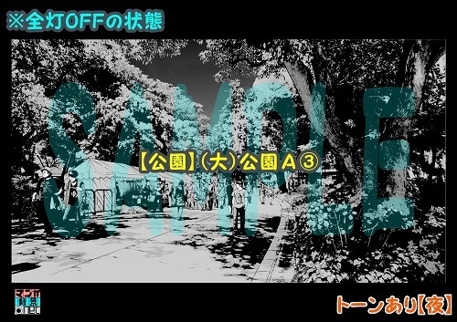 【マンガ背景用素材】【公園】(大)公園A③【夜/昼/トーンなしセット】【3変化対応】【zip転送で中身はclipファィル】