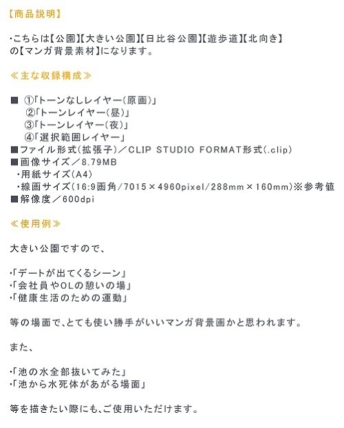 【マンガ背景用素材】【公園】(大)公園A③【夜/昼/トーンなしセット】【3変化対応】【zip転送で中身はclipファィル】
