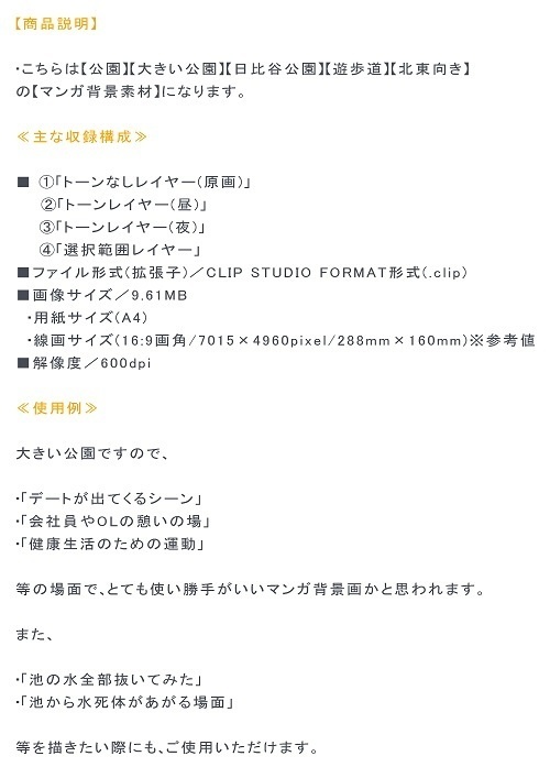【マンガ背景用素材】【公園】(大)公園A⑤【夜/昼/トーンなしセット】【3変化対応】【zip転送で中身はclipファィル】