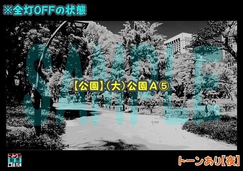 【マンガ背景用素材】【公園】(大)公園A⑤【夜/昼/トーンなしセット】【3変化対応】【zip転送で中身はclipファィル】