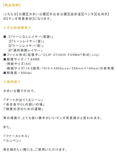 【マンガ背景用素材】【公園】(大)公園A⑪【夜/昼/トーンなしセット】【3変化対応】【zip転送で中身はclipファィル】