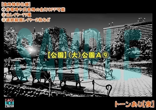 【マンガ背景用素材】【公園】(大)公園A⑨【夜/昼/トーンなしセット】【3変化対応】【zip転送で中身はclipファィル】