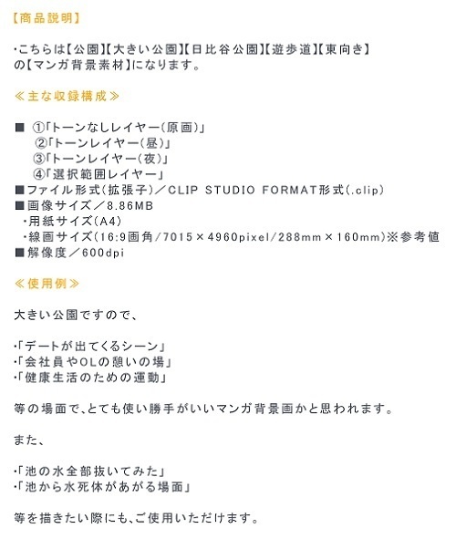 【マンガ背景用素材】【公園】(大)公園A⑨【夜/昼/トーンなしセット】【3変化対応】【zip転送で中身はclipファィル】