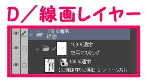 【マンガ背景用素材】【公園】(中)公園B②【夜/昼/トーンなしセット】【3変化対応】【zip転送で中身はclipファィル】