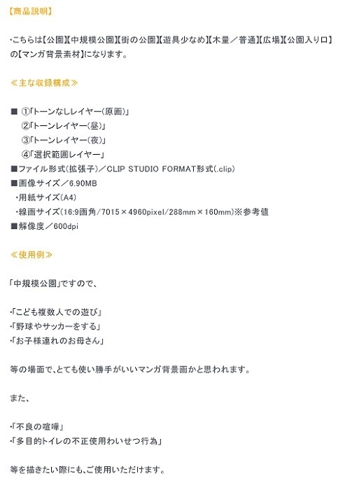 【マンガ背景用素材】【公園】(中)公園B②【夜/昼/トーンなしセット】【3変化対応】【zip転送で中身はclipファィル】