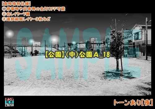 【マンガ背景用素材】【公園】(中)公園A⑱【夜/昼/トーンなしセット】【3変化対応】【zip転送で中身はclipファィル】