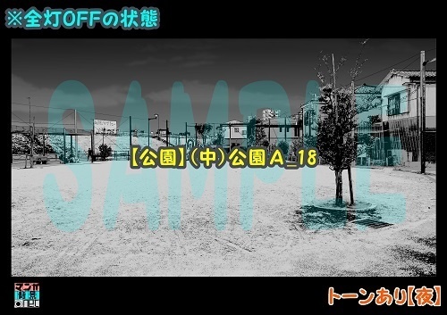 【マンガ背景用素材】【公園】(中)公園A⑱【夜/昼/トーンなしセット】【3変化対応】【zip転送で中身はclipファィル】