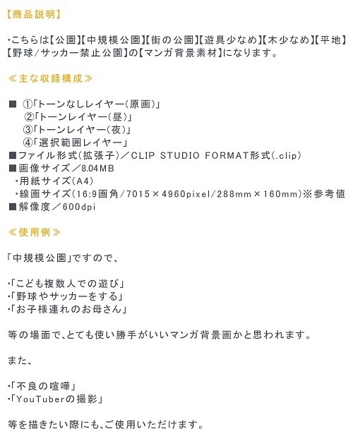 【マンガ背景用素材】【公園】(中)公園A⑱【夜/昼/トーンなしセット】【3変化対応】【zip転送で中身はclipファィル】