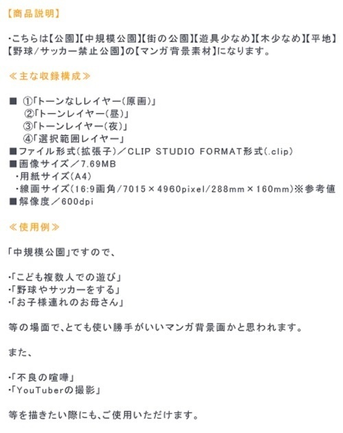 【マンガ背景用素材】【公園】(中)公園A②【夜/昼/トーンなしセット】【3変化対応】【zip転送で中身はclipファィル】