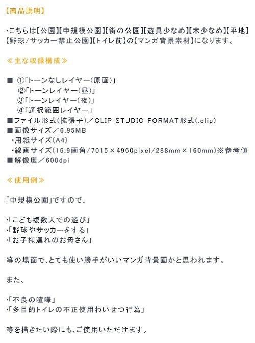 【マンガ背景用素材】【公園】(中)公園A④【夜/昼/トーンなしセット】【3変化対応】【zip転送で中身はclipファィル】