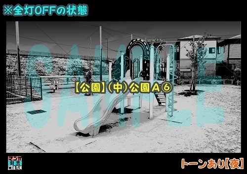 【マンガ背景用素材】【公園】(中)公園A⑥【夜/昼/トーンなしセット】【3変化対応】【zip転送で中身はclipファィル】