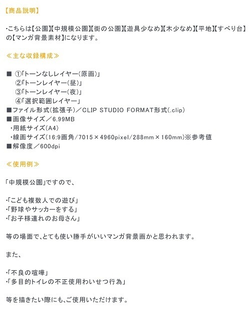 【マンガ背景用素材】【公園】(中)公園A⑦【夜/昼/トーンなしセット】【3変化対応】【zip転送で中身はclipファィル】