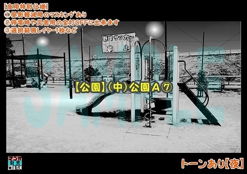 【マンガ背景用素材】【公園】(中)公園A⑦【夜/昼/トーンなしセット】【3変化対応】【zip転送で中身はclipファィル】