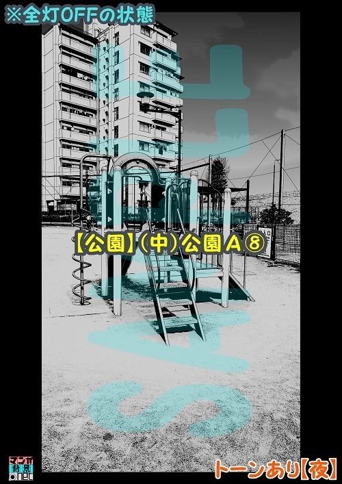 【マンガ背景用素材】【公園】(中)公園A⑧【夜/昼/トーンなしセット】【3変化対応】【zip転送で中身はclipファィル】
