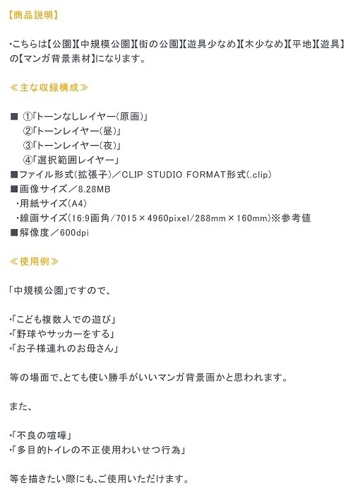 【マンガ背景用素材】【公園】(中)公園A⑩【夜/昼/トーンなしセット】【3変化対応】【zip転送で中身はclipファィル】