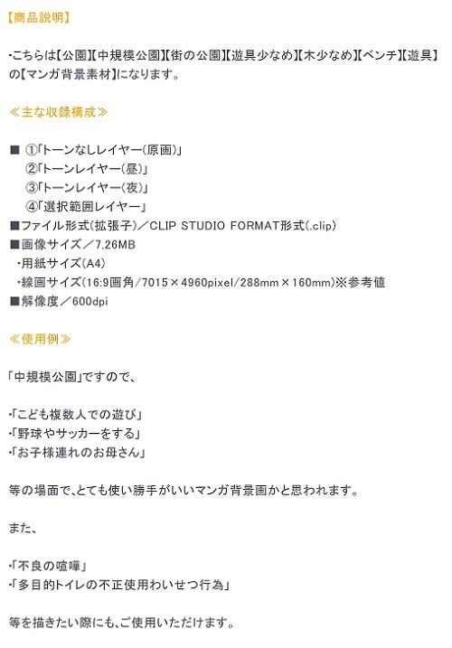 【マンガ背景用素材】【公園】(中)公園A⑯【夜/昼/トーンなしセット】【3変化対応】【zip転送で中身はclipファィル】