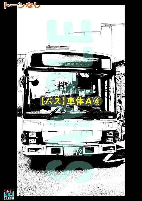 【マンガ背景用素材】【バス】車体A④【夜/昼/トーンなしセット】【3変化対応】【zip転送で中身はclipファィル】