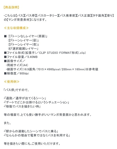 【マンガ背景用素材】【バス】車体A④【夜/昼/トーンなしセット】【3変化対応】【zip転送で中身はclipファィル】