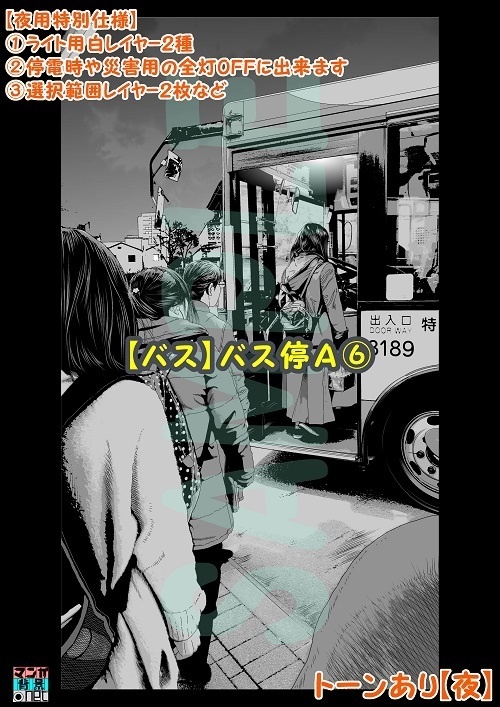 【マンガ背景用素材】【バス】バス停A⑥【夜/昼/トーンなしセット】【3変化対応】【zip転送で中身はclipファィル】