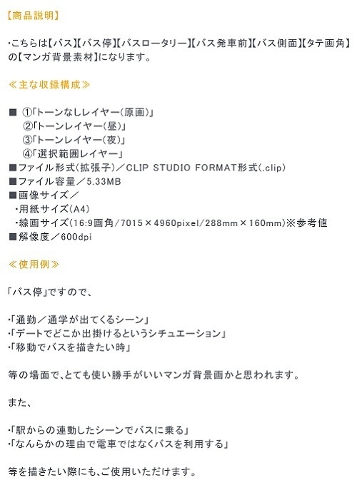 【マンガ背景用素材】【バス】バス停A⑥【夜/昼/トーンなしセット】【3変化対応】【zip転送で中身はclipファィル】