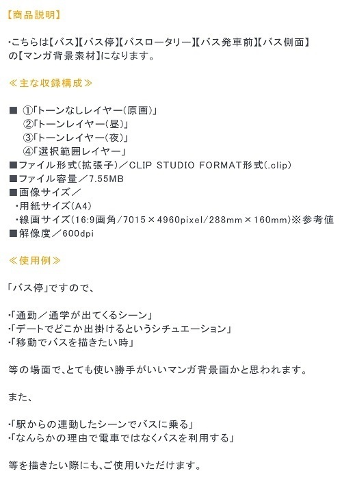 【マンガ背景用素材】【バス】バス停A①【夜/昼/トーンなしセット】【3変化対応】【zip転送で中身はclipファィル】