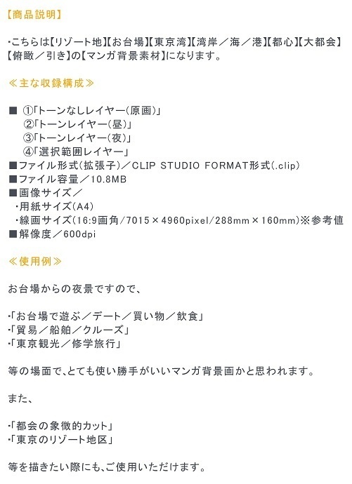 【マンガ背景用素材】【お台場】風景⑤【夜/昼/トーンなしセット】【3変化対応】【zip転送で中身はclipファィル】