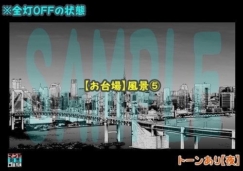 【マンガ背景用素材】【お台場】風景⑤【夜/昼/トーンなしセット】【3変化対応】【zip転送で中身はclipファィル】