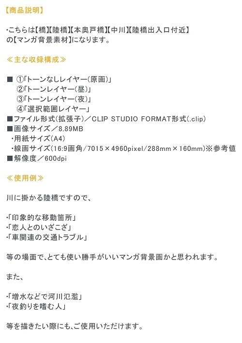 【マンガ背景用素材】【橋】(中)橋A①【夜/昼/トーンなしセット】【3変化対応】【zip転送で中身はclipファィル】