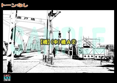 【マンガ背景用素材】【橋】(中)橋A②【夜/昼/トーンなしセット】【3変化対応】【zip転送で中身はclipファィル】