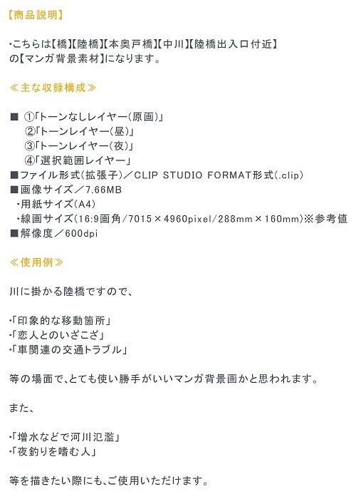 【マンガ背景用素材】【橋】(中)橋A②【夜/昼/トーンなしセット】【3変化対応】【zip転送で中身はclipファィル】