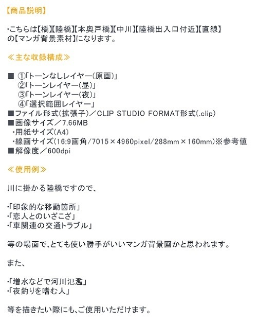 【マンガ背景用素材】【橋】(中)橋A⑦【夜/昼/トーンなしセット】【3変化対応】【zip転送で中身はclipファィル】