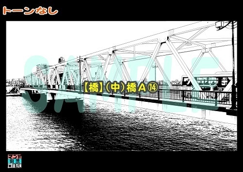 【マンガ背景用素材】【橋】(中)橋A⑭【夜/昼/トーンなしセット】【3変化対応】【zip転送で中身はclipファィル】
