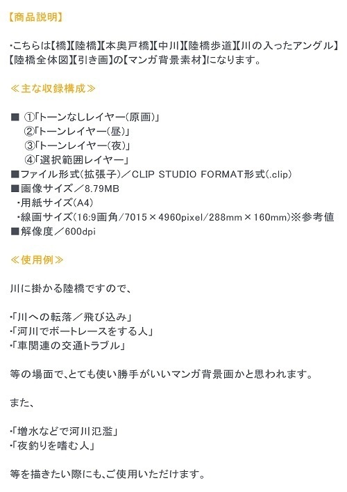 【マンガ背景用素材】【橋】(中)橋A⑭【夜/昼/トーンなしセット】【3変化対応】【zip転送で中身はclipファィル】