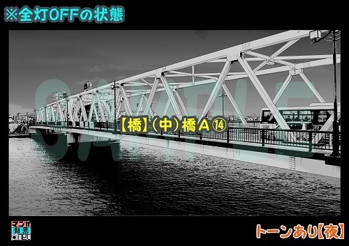 【マンガ背景用素材】【橋】(中)橋A⑭【夜/昼/トーンなしセット】【3変化対応】【zip転送で中身はclipファィル】