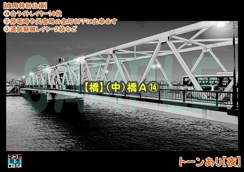 【マンガ背景用素材】【橋】(中)橋A⑭【夜/昼/トーンなしセット】【3変化対応】【zip転送で中身はclipファィル】