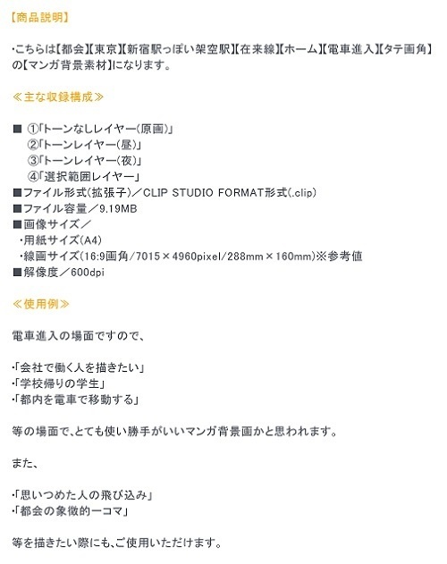 【マンガ背景用素材】【電車】架空駅ホーム②【夜/昼/トーンなしセット】【3変化対応】【zip転送で中身はclipファィル】