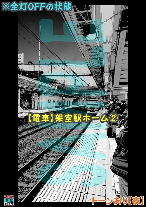 【マンガ背景用素材】【電車】架空駅ホーム②【夜/昼/トーンなしセット】【3変化対応】【zip転送で中身はclipファィル】