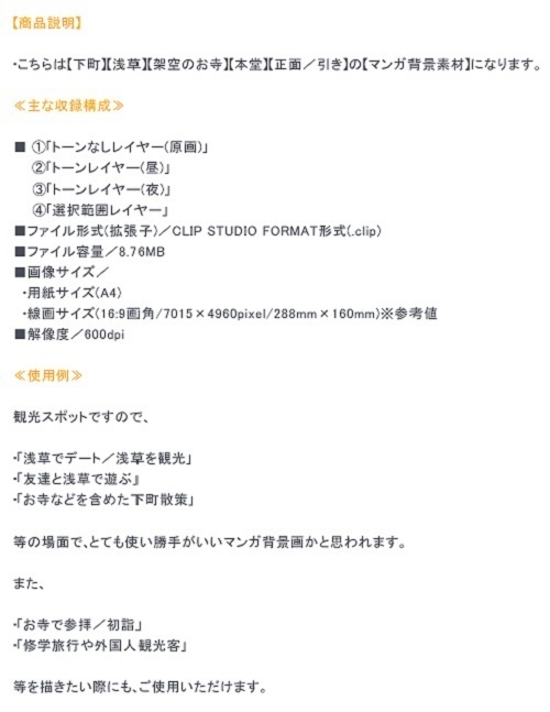 【マンガ背景用素材】【浅草】風景⑦【夜/昼/トーンなしセット】【3変化対応】【zip転送で中身はclipファィル】