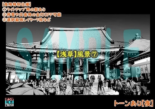 【マンガ背景用素材】【浅草】風景⑦【夜/昼/トーンなしセット】【3変化対応】【zip転送で中身はclipファィル】