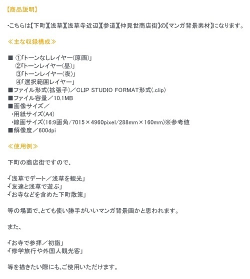 【マンガ背景用素材】【浅草】浅草寺仲見世②【夜/昼/トーンなしセット】【3変化対応】【zip転送で中身はclipファィル】