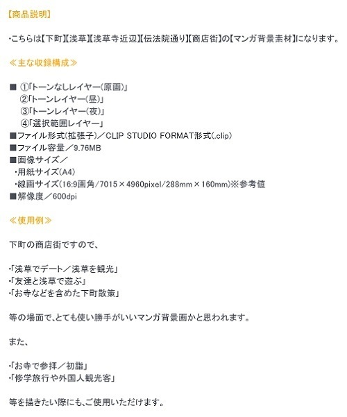 【マンガ背景用素材】【浅草】浅草寺伝法院通り①【夜/昼/トーンなしセット】【3変化対応】【zip転送で中身はclipファィル】