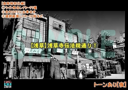 【マンガ背景用素材】【浅草】浅草寺伝法院通り①【夜/昼/トーンなしセット】【3変化対応】【zip転送で中身はclipファィル】