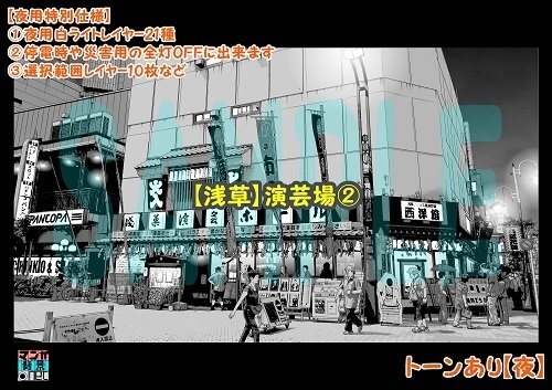 【マンガ背景用素材】【浅草】演芸場②【夜/昼/トーンなしセット】【3変化対応】【zip転送で中身はclipファィル】