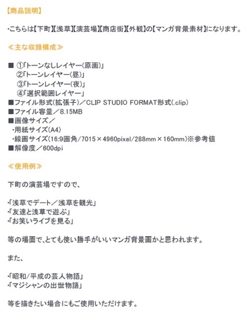 【マンガ背景用素材】【浅草】演芸場②【夜/昼/トーンなしセット】【3変化対応】【zip転送で中身はclipファィル】