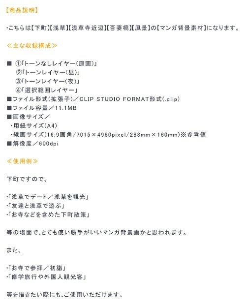 【マンガ背景用素材】【浅草】風景①【夜/昼/トーンなしセット】【3変化対応】【zip転送で中身はclipファィル】