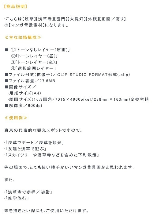 【マンガ背景用素材】【浅草】雷門②【夜/昼/トーンなしセット】【3変化対応】【zip転送で中身はclipファィル】