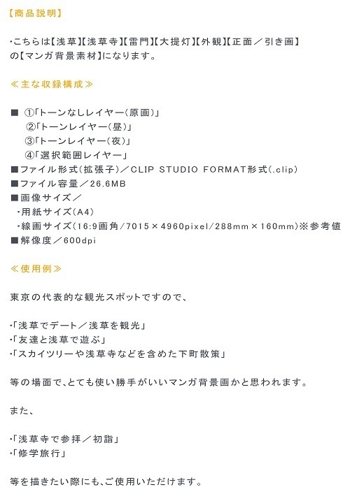 【マンガ背景用素材】【浅草】雷門③【夜/昼/トーンなしセット】【3変化対応】【zip転送で中身はclipファィル】