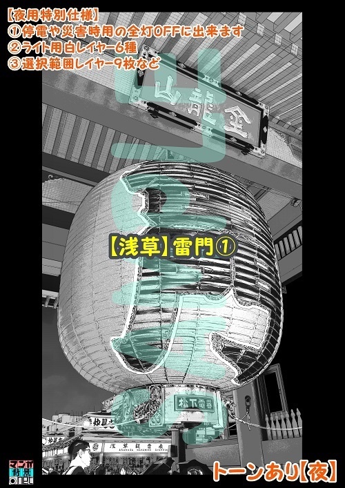 【マンガ背景用素材】【浅草】雷門①【夜/昼/トーンなしセット】【3変化対応】【zip転送で中身はclipファィル】