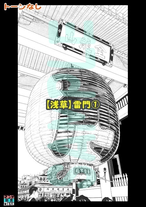 【マンガ背景用素材】【浅草】雷門①【夜/昼/トーンなしセット】【3変化対応】【zip転送で中身はclipファィル】